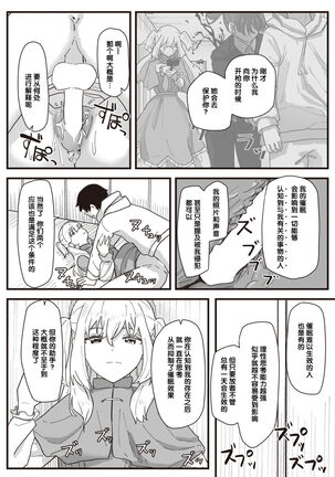 常識改変活動記録 #15. 返り討ち Page #7