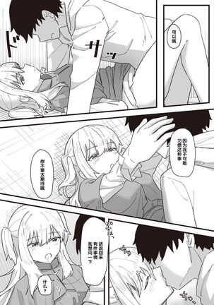 常識改変活動記録 #15. 返り討ち Page #6