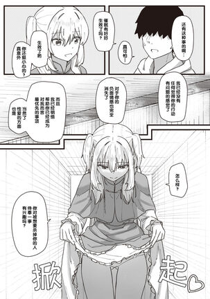 常識改変活動記録 #15. 返り討ち - Page 5