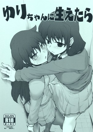 Yuri-chan ni Haetara