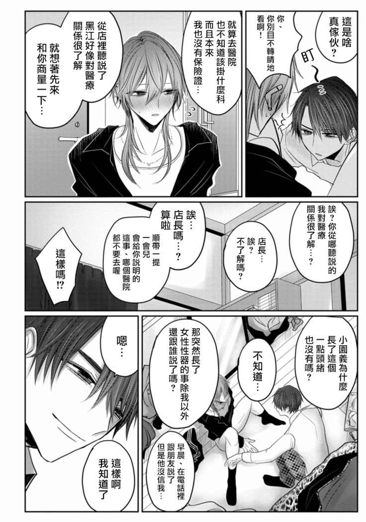 Kuroe to Mesu no Sono | 黑江和雌之园 Ch. 1-3