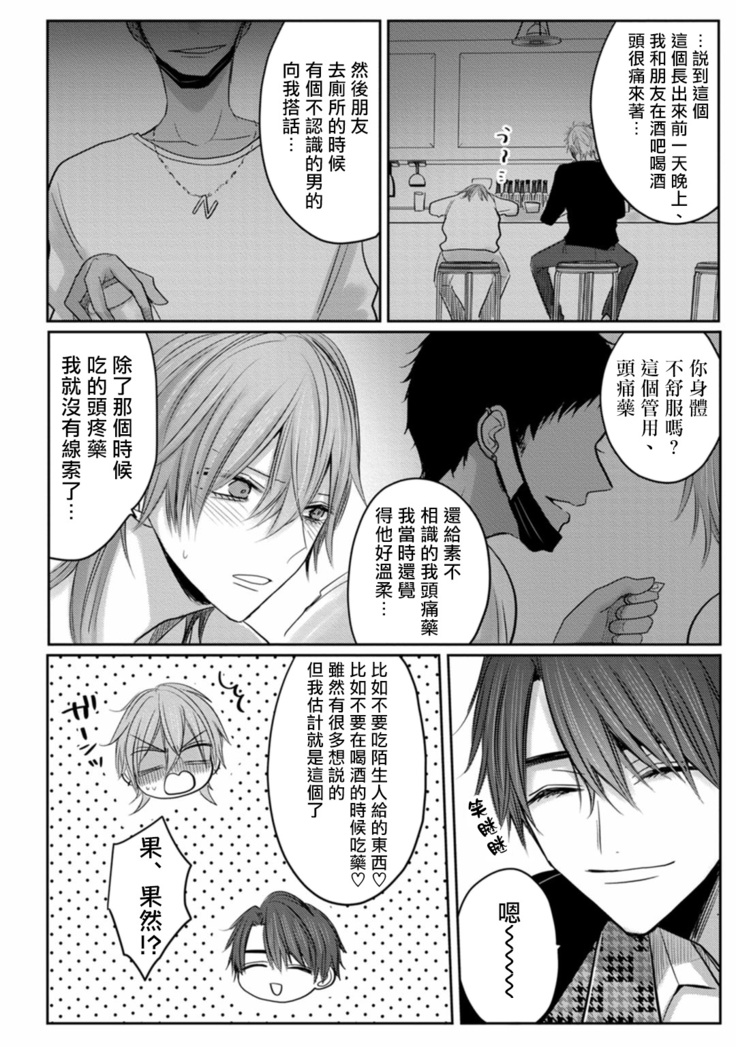 Kuroe to Mesu no Sono | 黑江和雌之园 Ch. 1-3