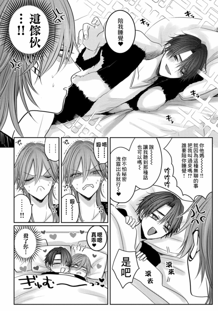 Kuroe to Mesu no Sono | 黑江和雌之园 Ch. 1-3