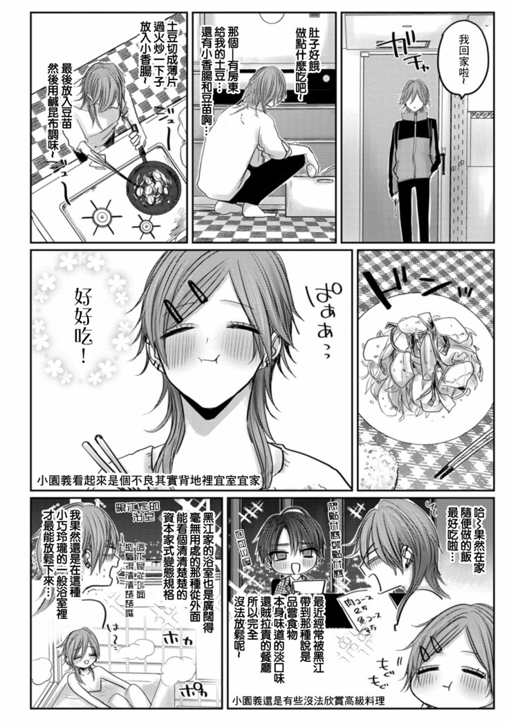 Kuroe to Mesu no Sono | 黑江和雌之园 Ch. 1-3