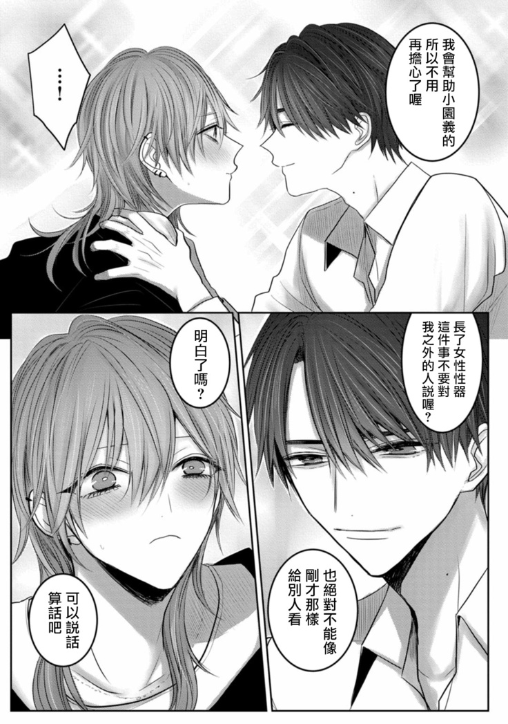 Kuroe to Mesu no Sono | 黑江和雌之园 Ch. 1-3