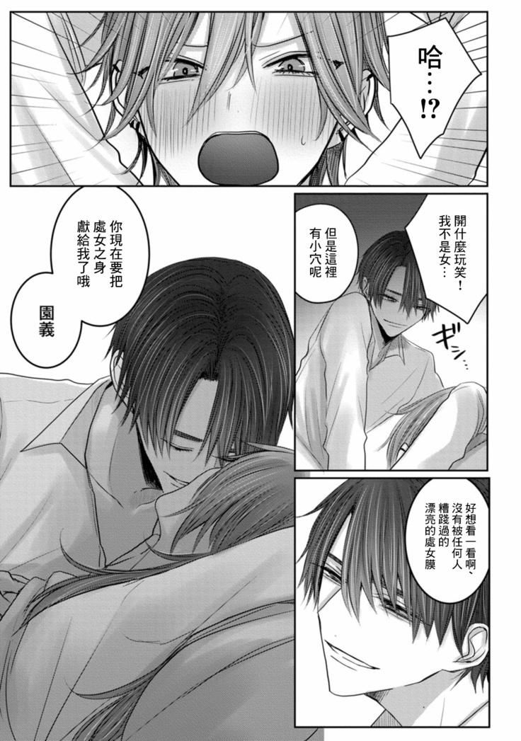 Kuroe to Mesu no Sono | 黑江和雌之园 Ch. 1-3