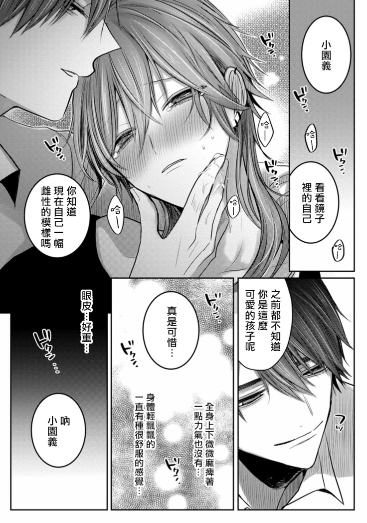 Kuroe to Mesu no Sono | 黑江和雌之园 Ch. 1-3