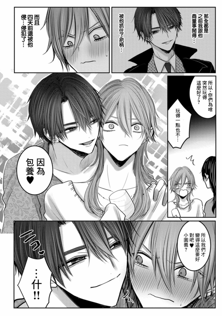 Kuroe to Mesu no Sono | 黑江和雌之园 Ch. 1-3