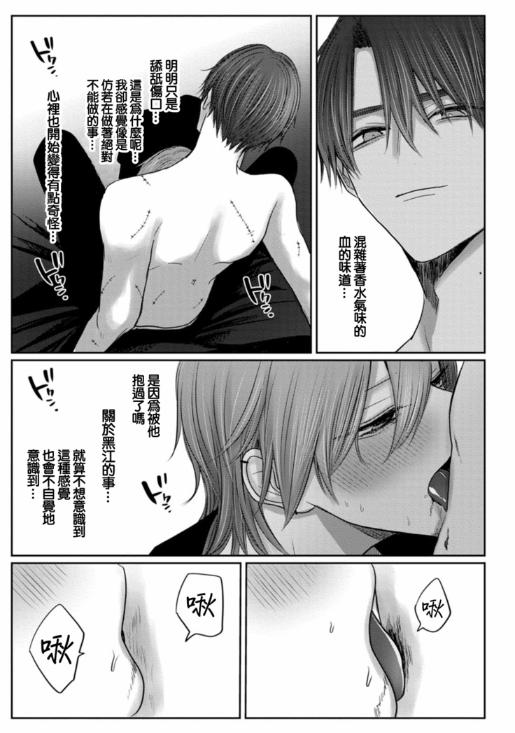 Kuroe to Mesu no Sono | 黑江和雌之园 Ch. 1-3