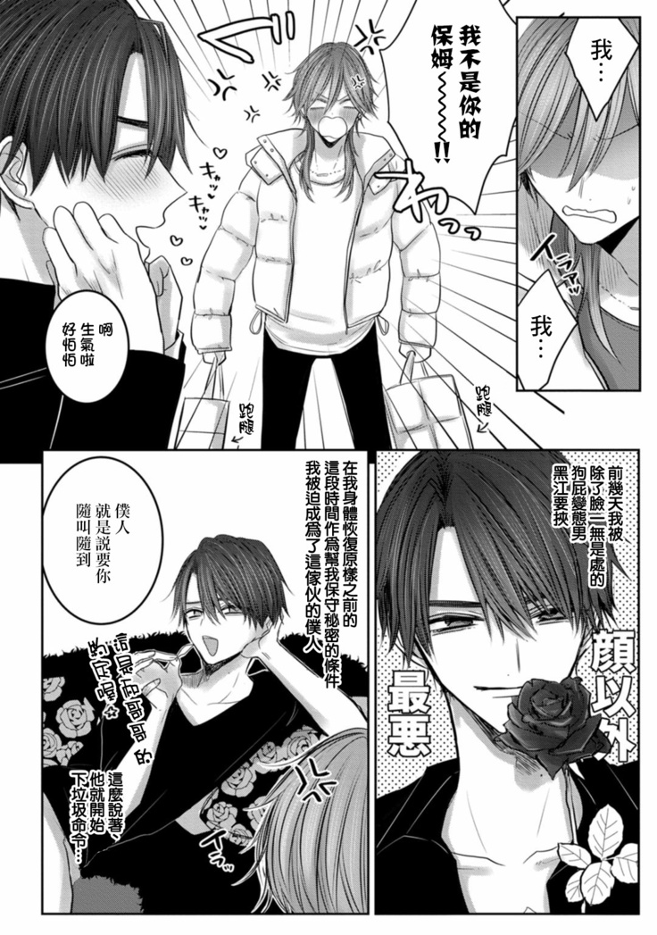 Kuroe to Mesu no Sono | 黑江和雌之园 Ch. 1-3