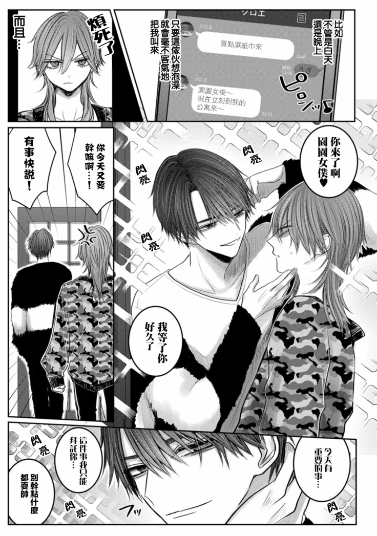 Kuroe to Mesu no Sono | 黑江和雌之园 Ch. 1-3