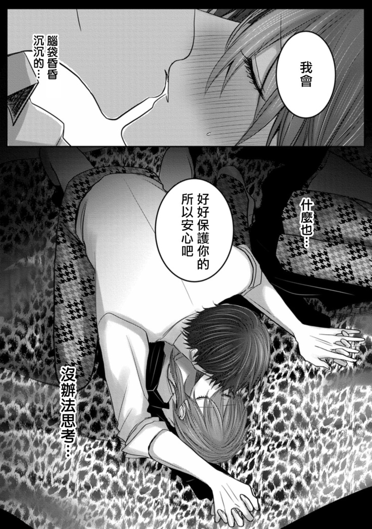 Kuroe to Mesu no Sono | 黑江和雌之园 Ch. 1-3