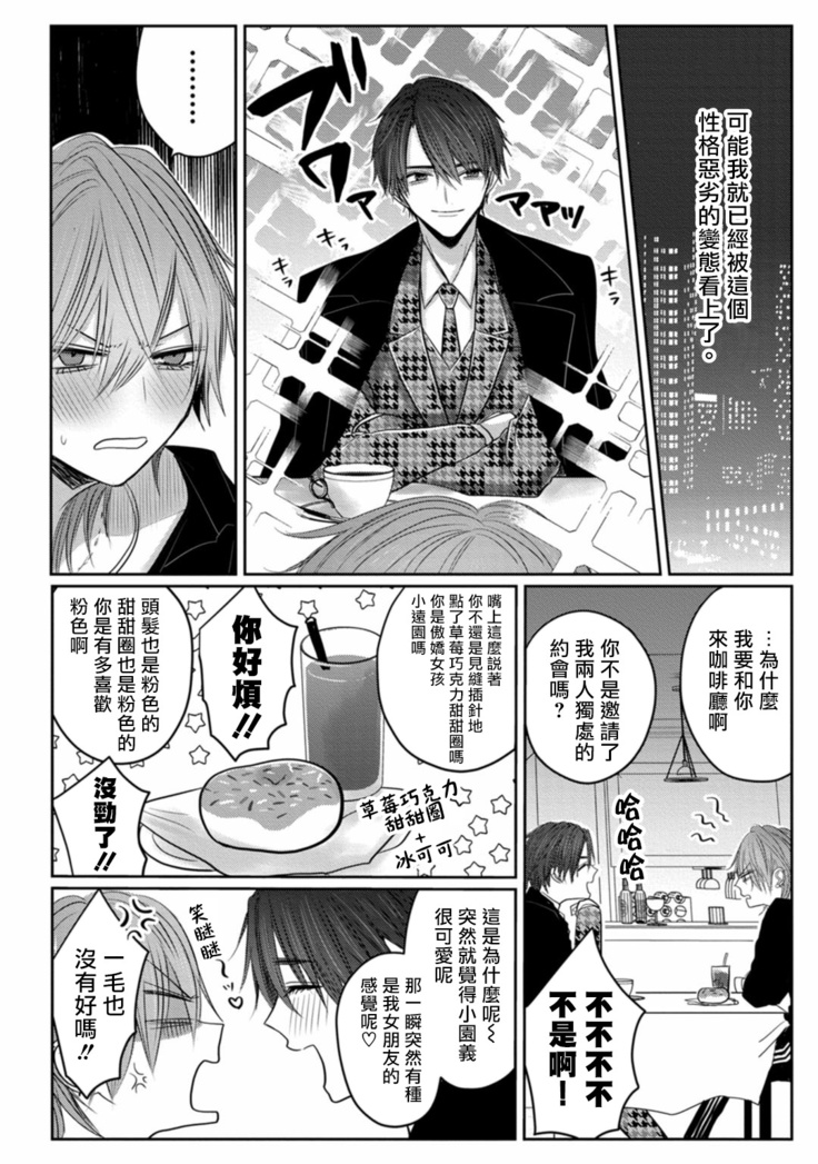 Kuroe to Mesu no Sono | 黑江和雌之园 Ch. 1-3