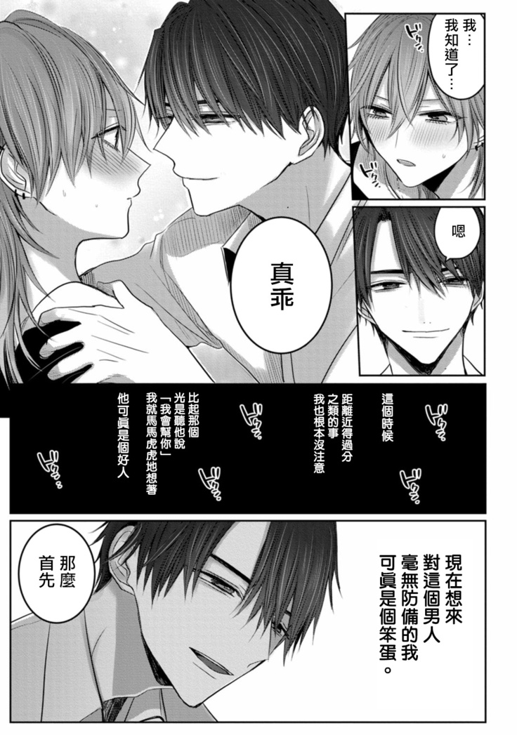 Kuroe to Mesu no Sono | 黑江和雌之园 Ch. 1-3