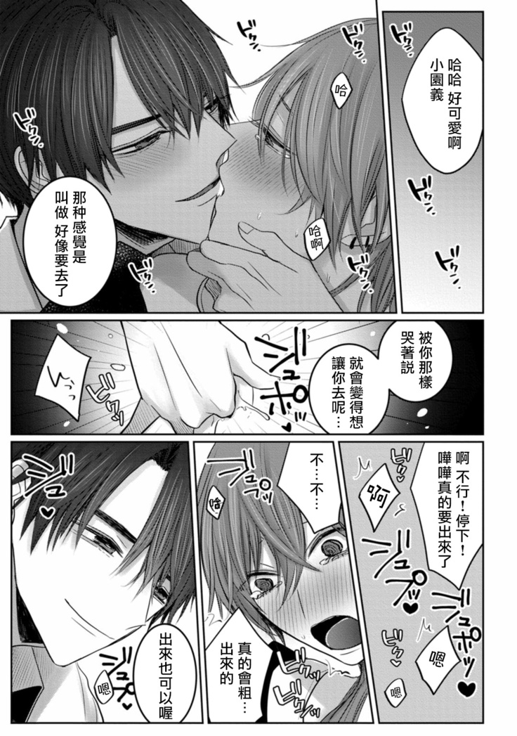 Kuroe to Mesu no Sono | 黑江和雌之园 Ch. 1-3