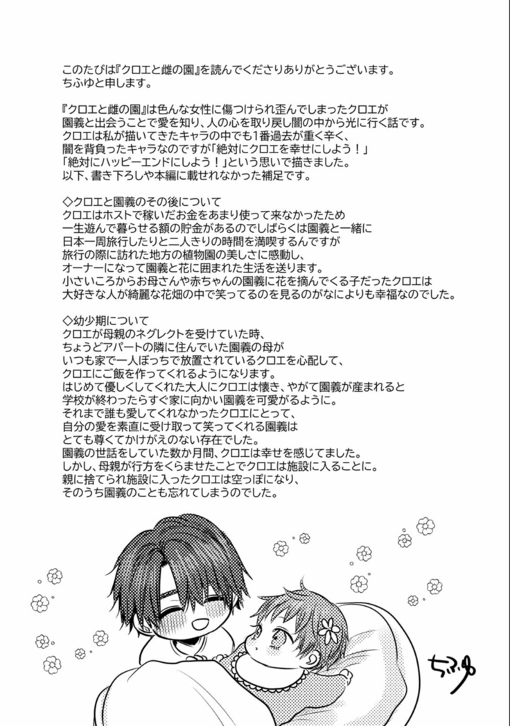 Kuroe to Mesu no Sono | 黑江和雌之园 Ch. 1-3
