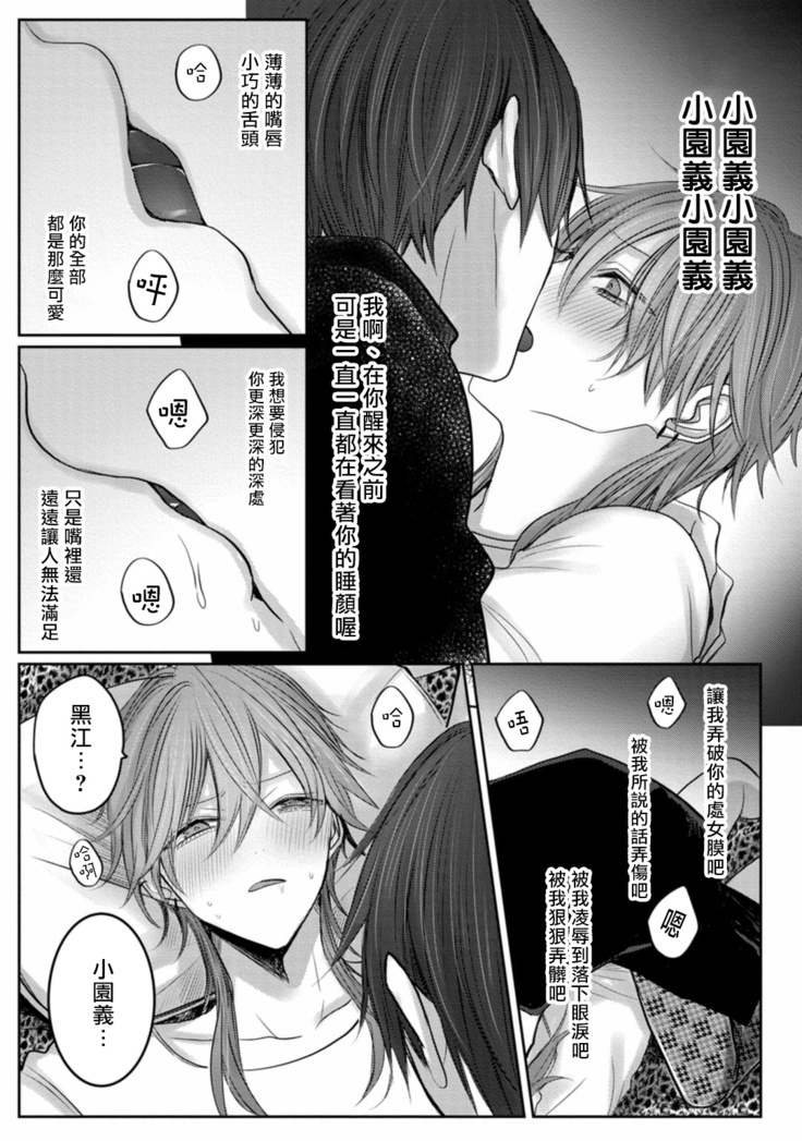 Kuroe to Mesu no Sono | 黑江和雌之园 Ch. 1-3