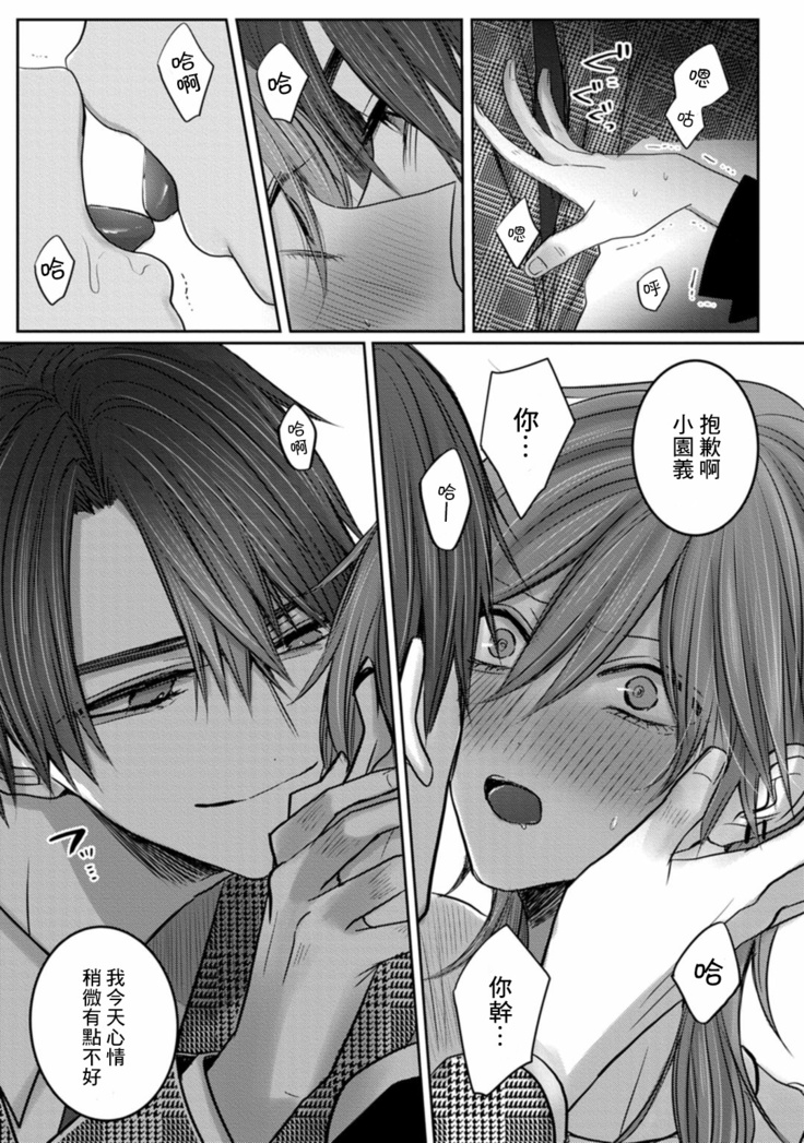 Kuroe to Mesu no Sono | 黑江和雌之园 Ch. 1-3
