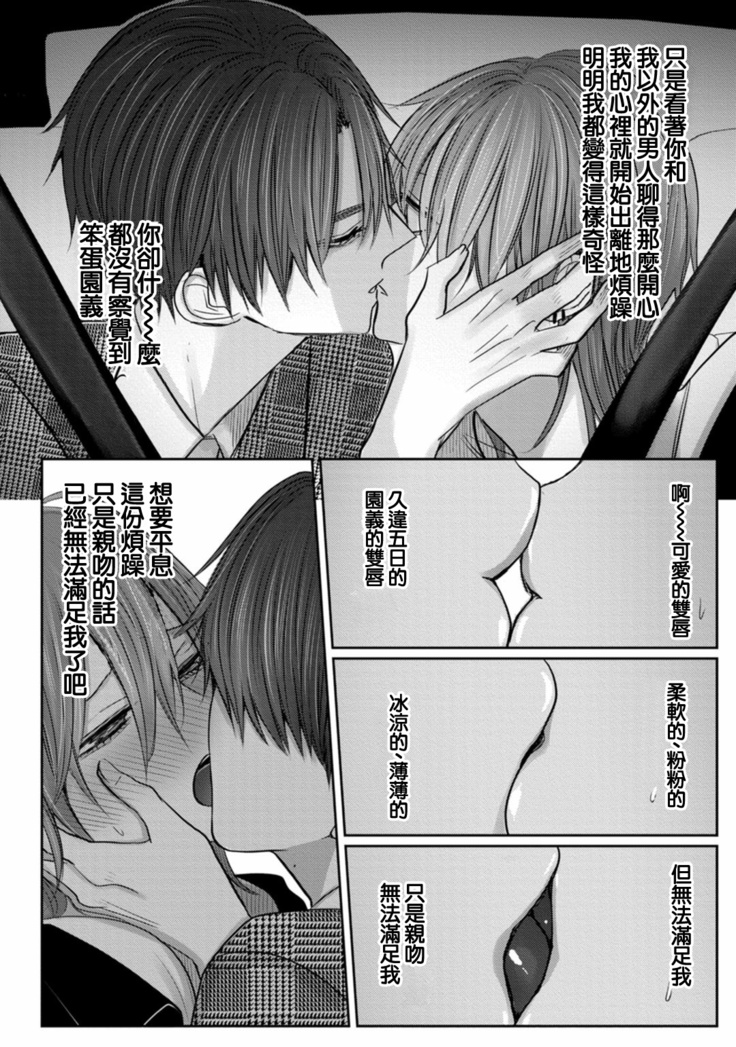 Kuroe to Mesu no Sono | 黑江和雌之园 Ch. 1-3
