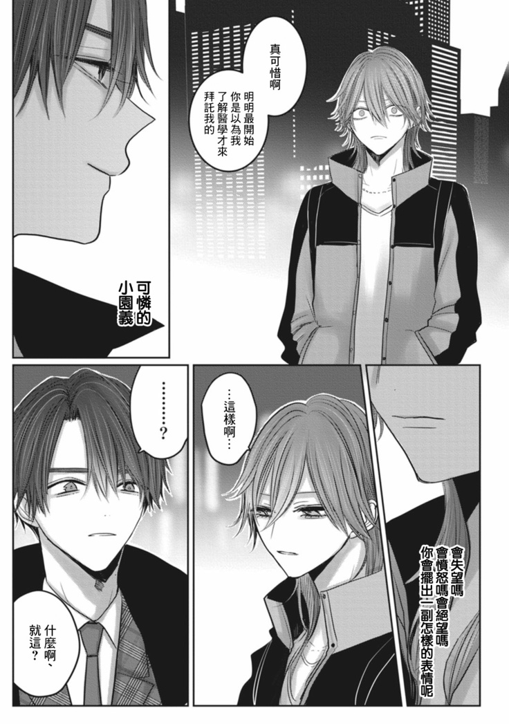Kuroe to Mesu no Sono | 黑江和雌之园 Ch. 1-3