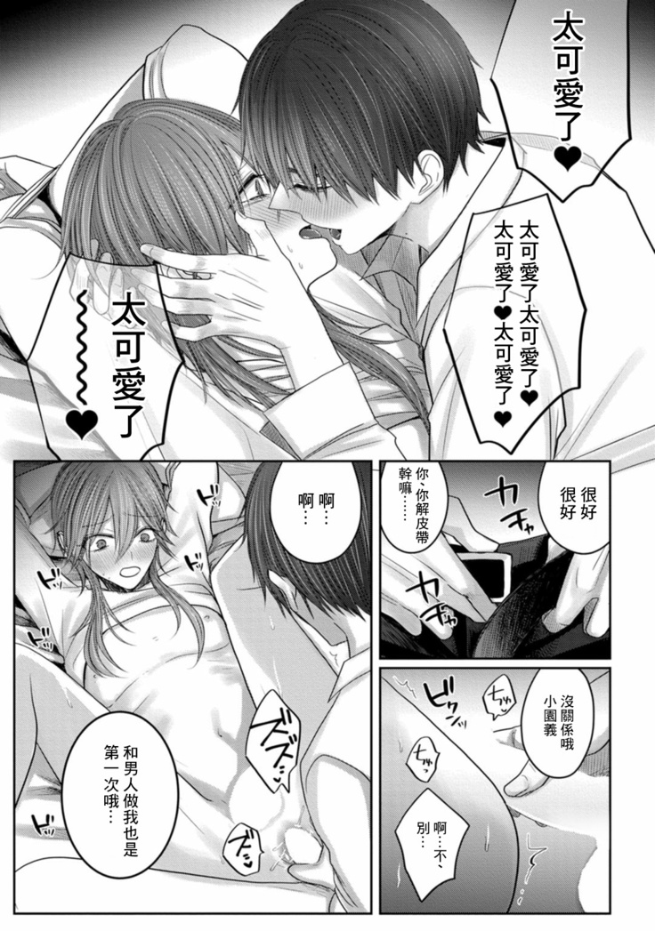 Kuroe to Mesu no Sono | 黑江和雌之园 Ch. 1-3