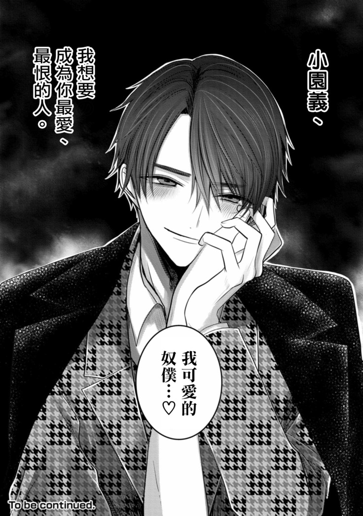 Kuroe to Mesu no Sono | 黑江和雌之园 Ch. 1-3