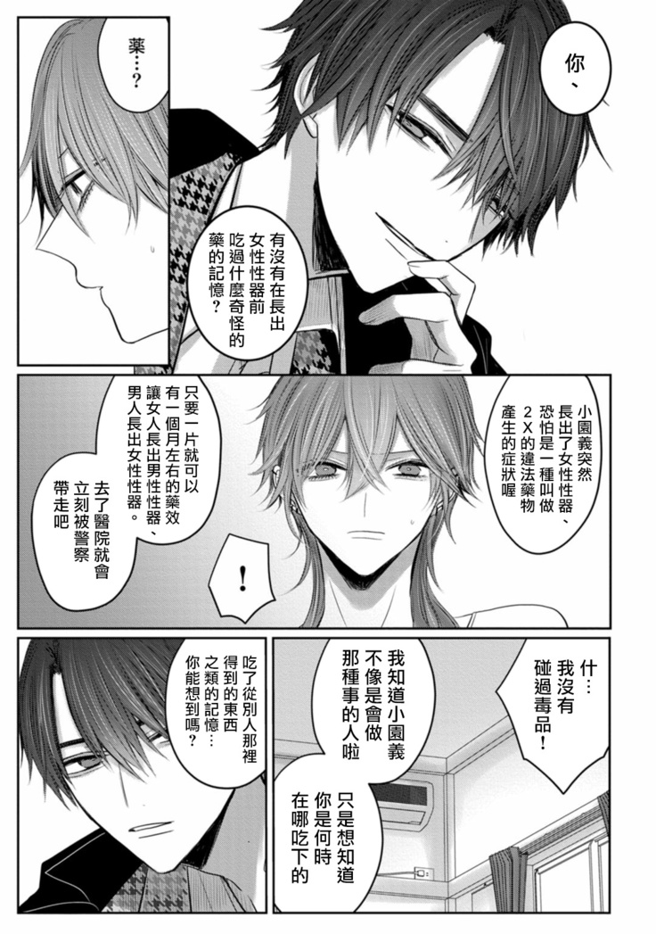Kuroe to Mesu no Sono | 黑江和雌之园 Ch. 1-3