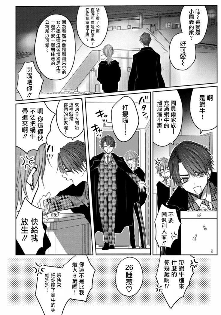 Kuroe to Mesu no Sono | 黑江和雌之园 Ch. 1-3