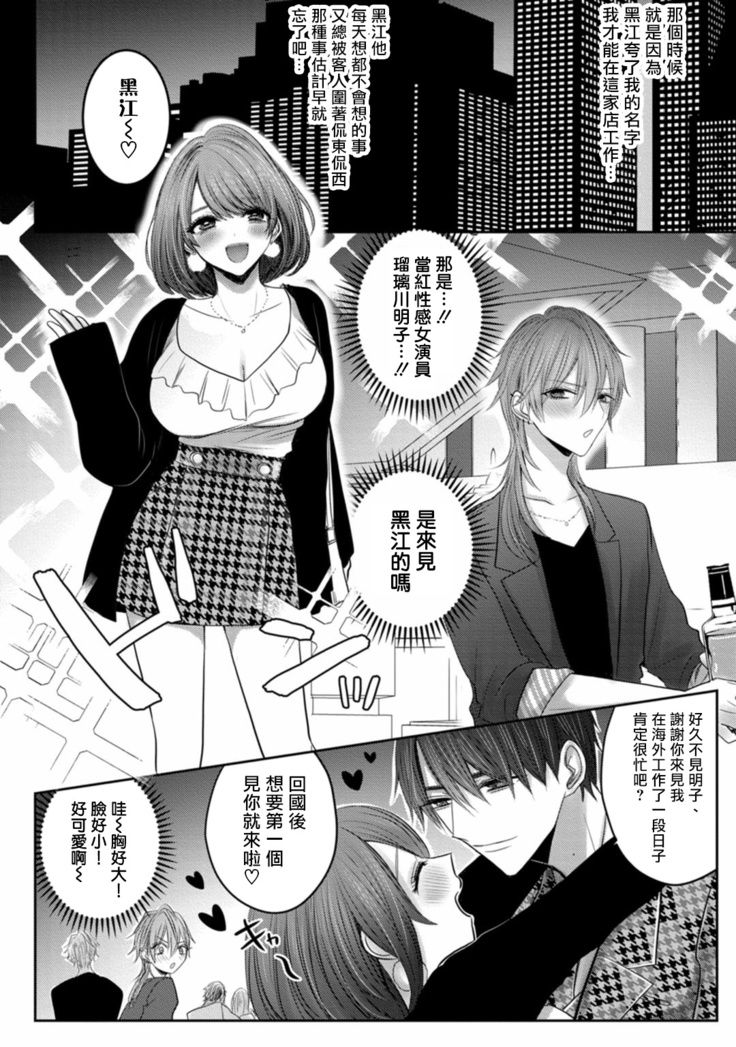 Kuroe to Mesu no Sono | 黑江和雌之园 Ch. 1-3