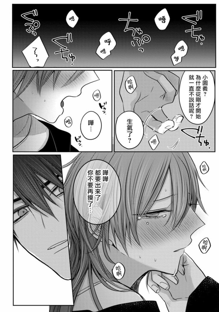 Kuroe to Mesu no Sono | 黑江和雌之园 Ch. 1-3