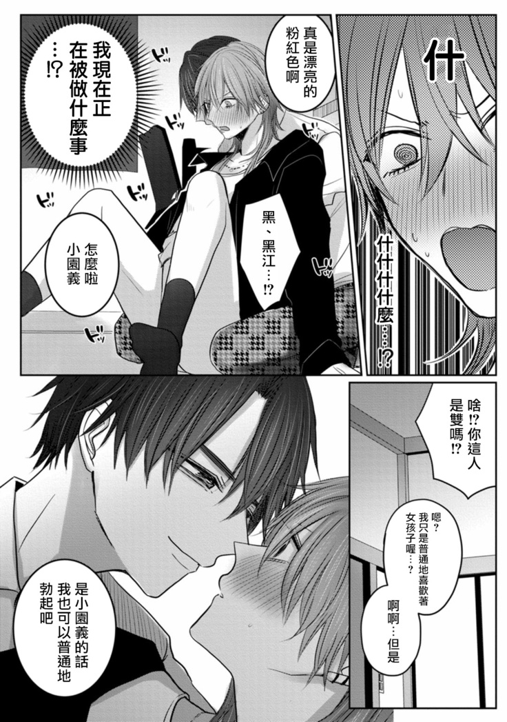 Kuroe to Mesu no Sono | 黑江和雌之园 Ch. 1-3