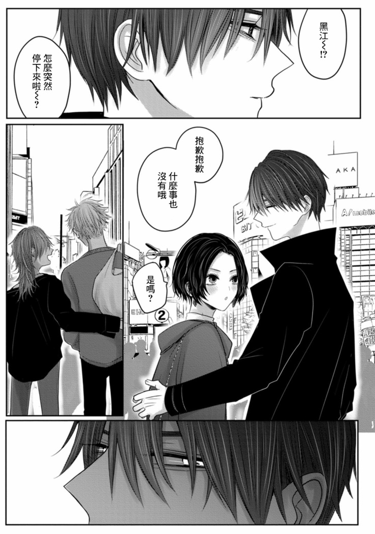 Kuroe to Mesu no Sono | 黑江和雌之园 Ch. 1-3