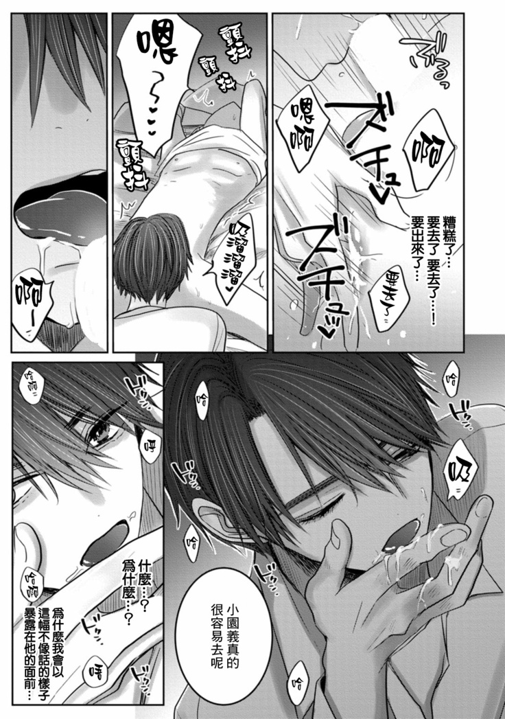Kuroe to Mesu no Sono | 黑江和雌之园 Ch. 1-3