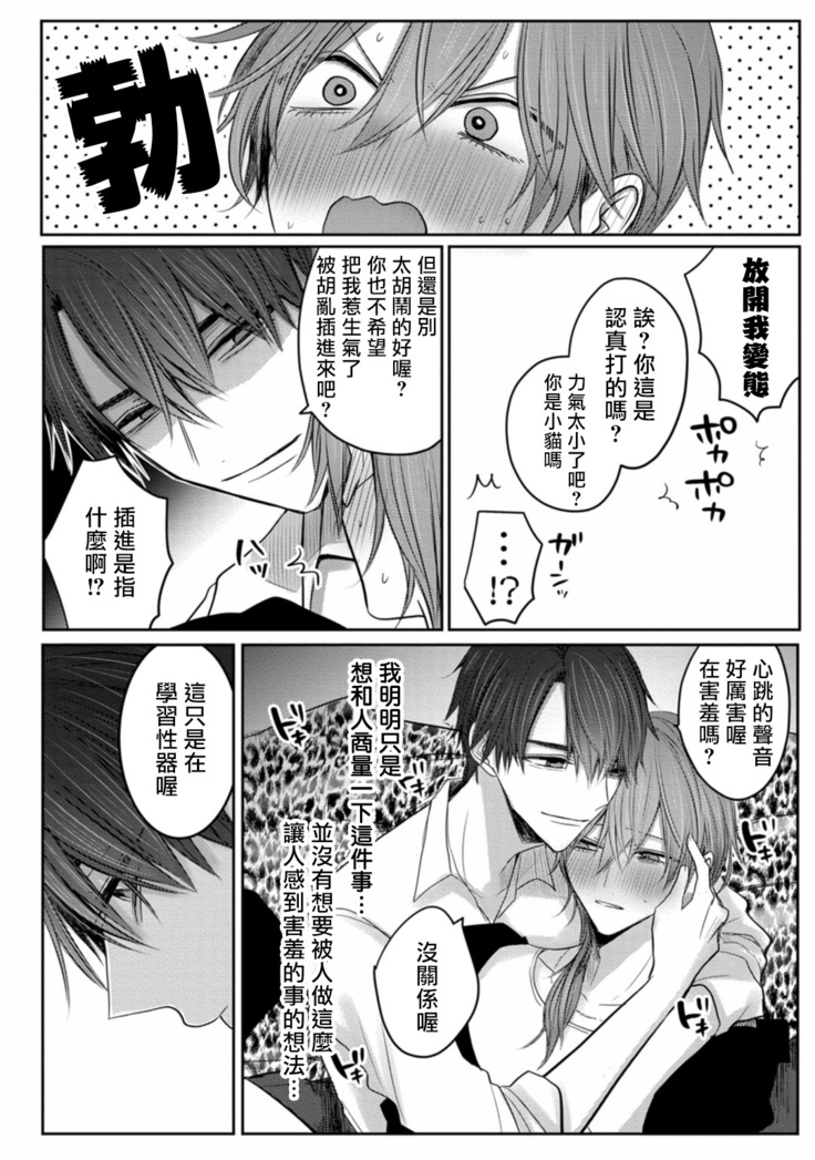 Kuroe to Mesu no Sono | 黑江和雌之园 Ch. 1-3