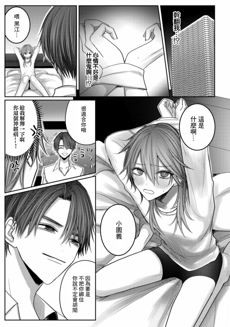 Kuroe to Mesu no Sono | 黑江和雌之园 Ch. 1-3