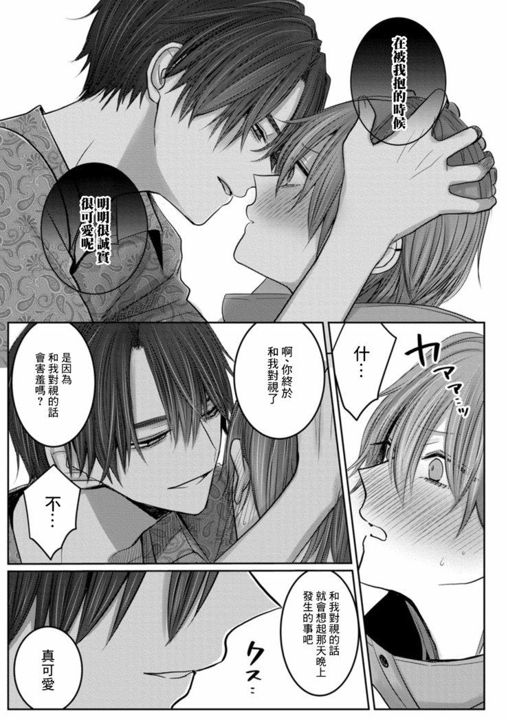 Kuroe to Mesu no Sono | 黑江和雌之园 Ch. 1-3