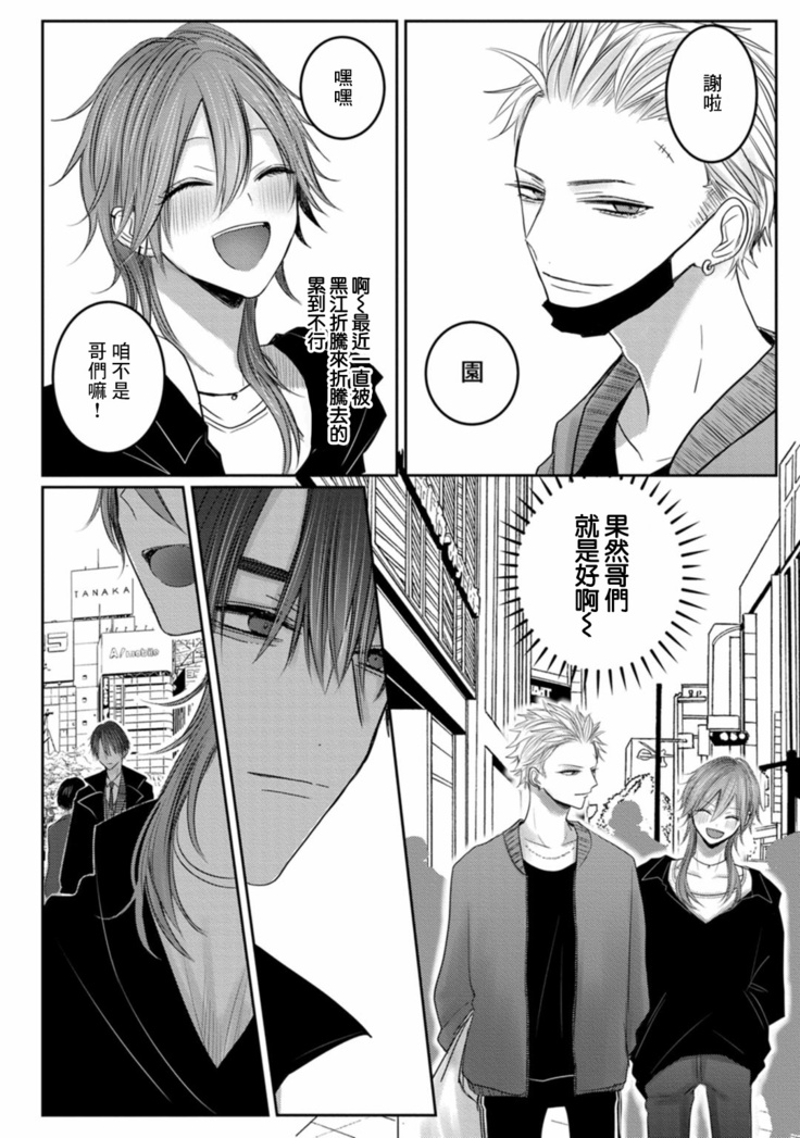 Kuroe to Mesu no Sono | 黑江和雌之园 Ch. 1-3