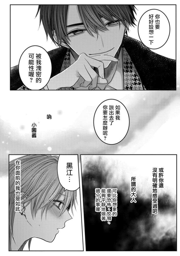 Kuroe to Mesu no Sono | 黑江和雌之园 Ch. 1-3