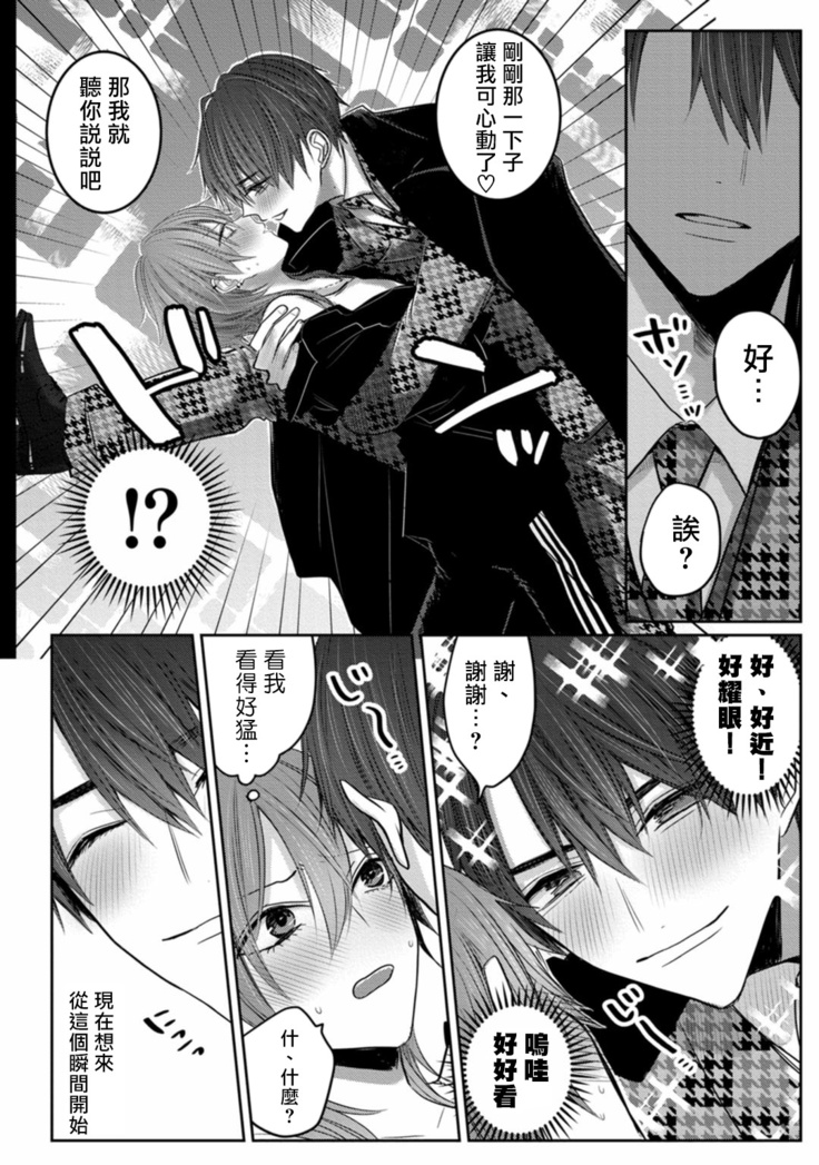 Kuroe to Mesu no Sono | 黑江和雌之园 Ch. 1-3