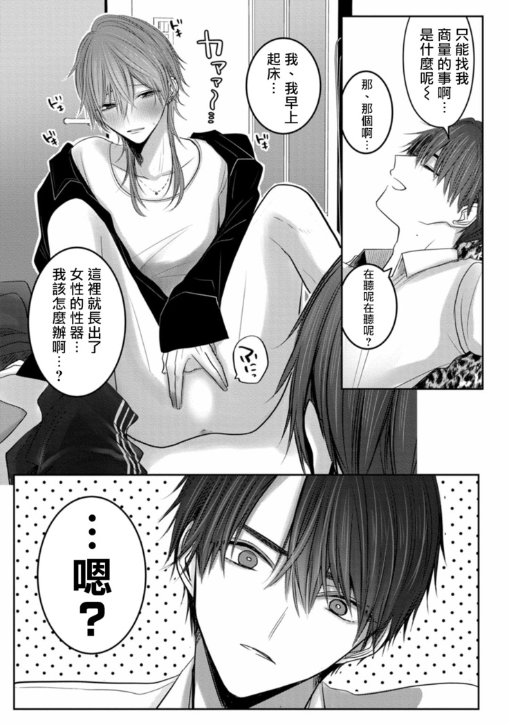 Kuroe to Mesu no Sono | 黑江和雌之园 Ch. 1-3