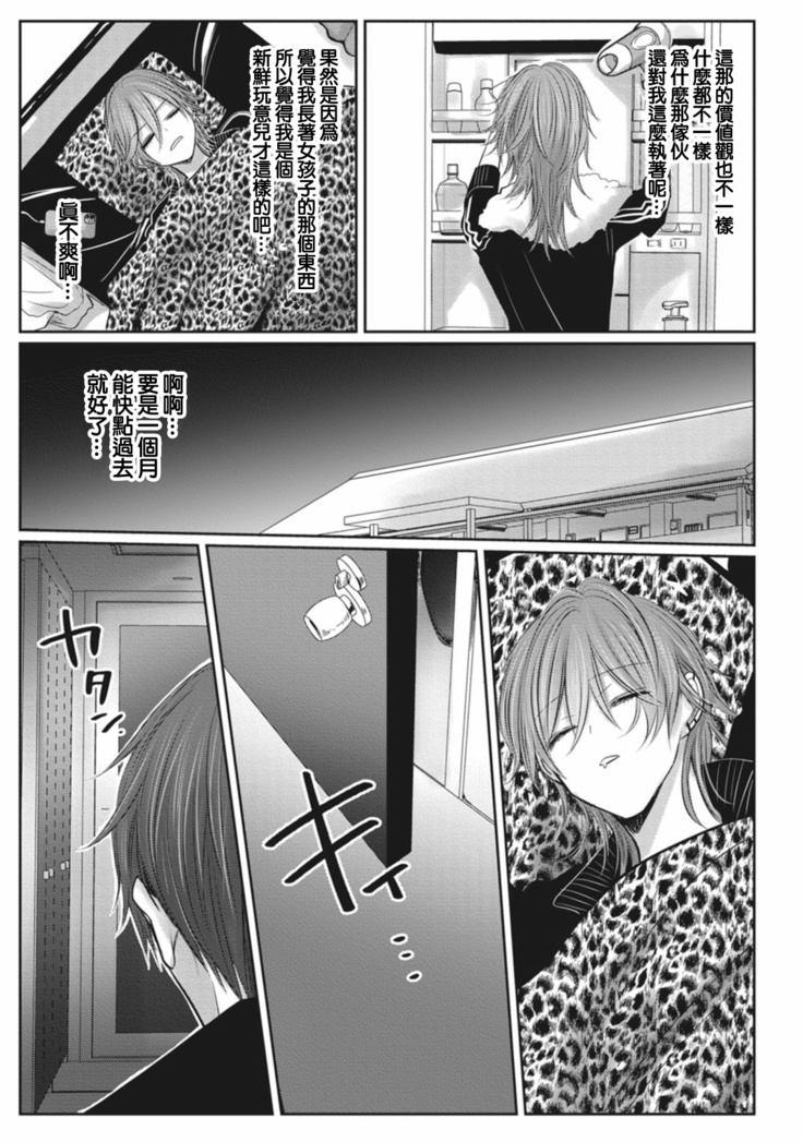 Kuroe to Mesu no Sono | 黑江和雌之园 Ch. 1-3