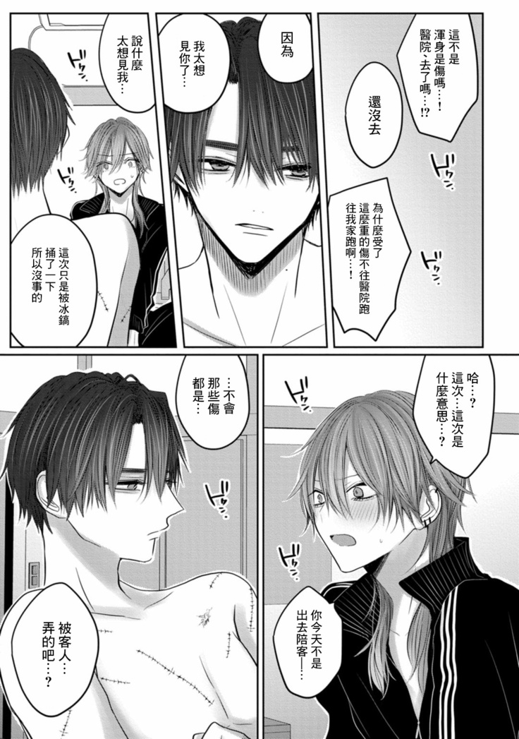 Kuroe to Mesu no Sono | 黑江和雌之园 Ch. 1-3