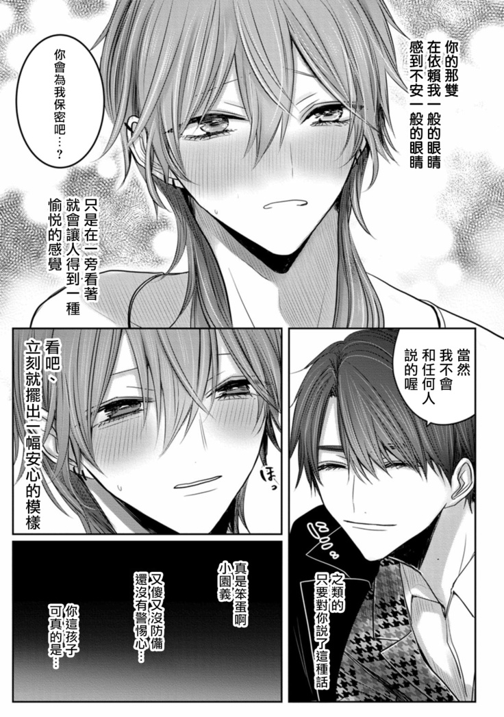 Kuroe to Mesu no Sono | 黑江和雌之园 Ch. 1-3
