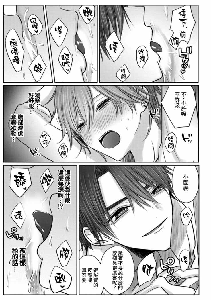 Kuroe to Mesu no Sono | 黑江和雌之园 Ch. 1-3