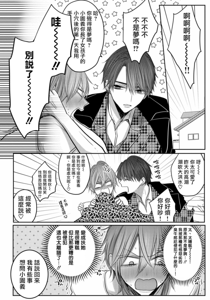 Kuroe to Mesu no Sono | 黑江和雌之园 Ch. 1-3