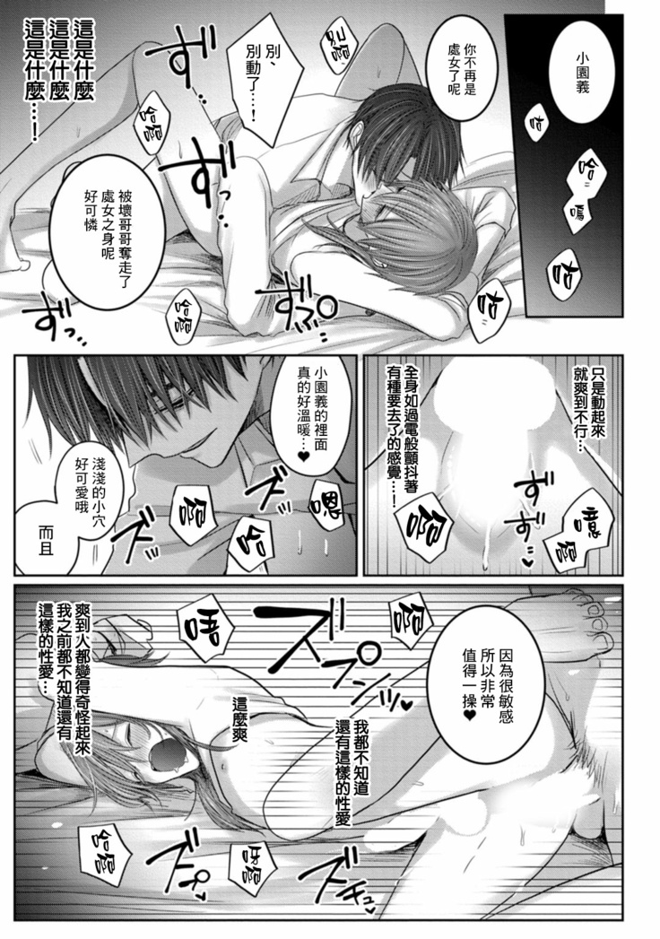 Kuroe to Mesu no Sono | 黑江和雌之园 Ch. 1-3