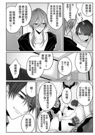 Kuroe to Mesu no Sono | 黑江和雌之园 Ch. 1-3 Page #28
