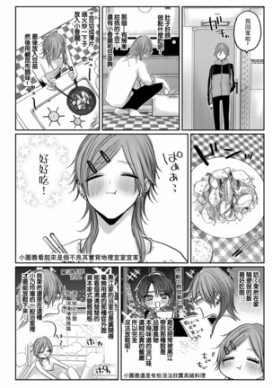 Kuroe to Mesu no Sono | 黑江和雌之园 Ch. 1-3 Page #107