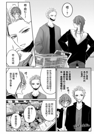 Kuroe to Mesu no Sono | 黑江和雌之园 Ch. 1-3 Page #64