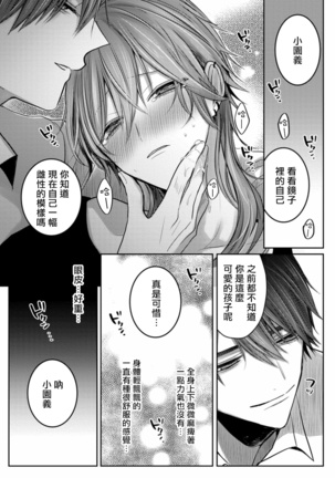 Kuroe to Mesu no Sono | 黑江和雌之园 Ch. 1-3 Page #41
